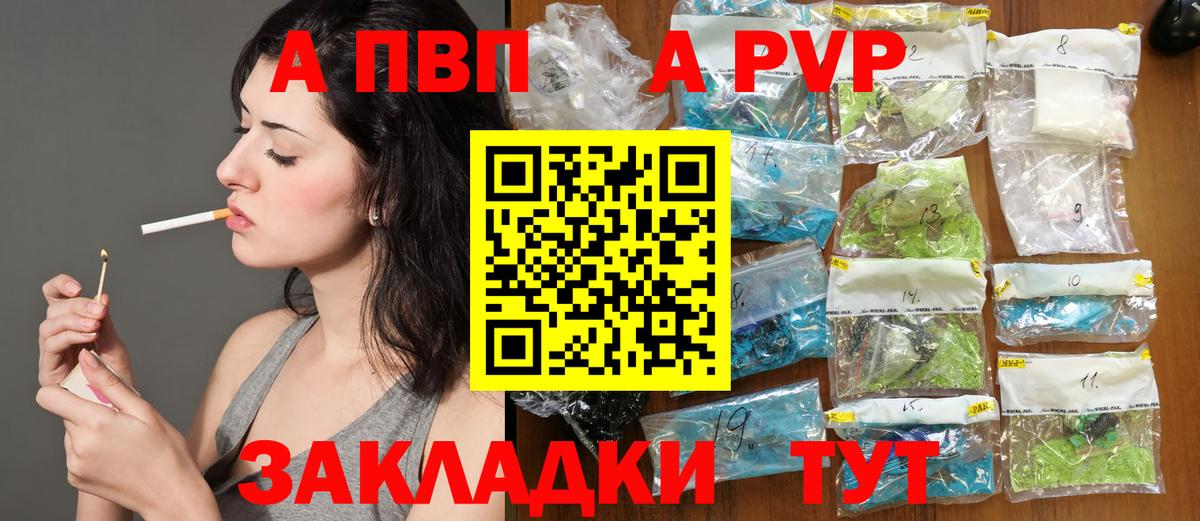 A PVP  А ПВП Соль  A-PVP Соль  Вход с VPN  Усолье-Сибирское 