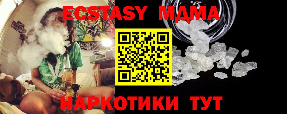 Усолье-Сибирское  МДМА crystal  Вход с VPN  МДМА молли 