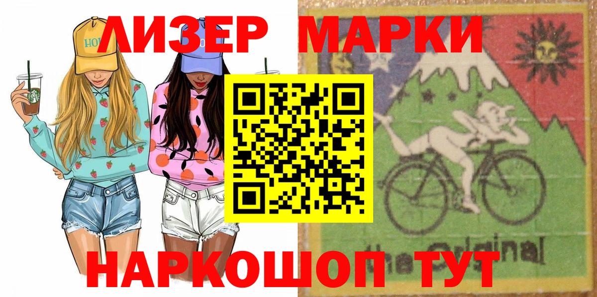 Марки NBOMe 1500мкг  Вход с VPN  Марки 25I-NBOMe  Усолье-Сибирское 